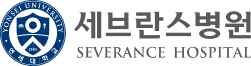 세브란스
